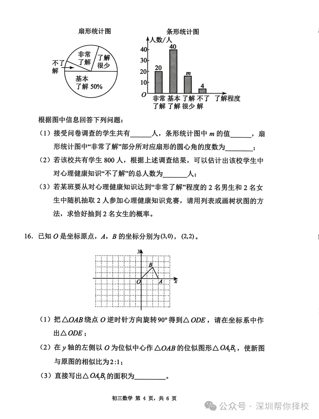 2026年深圳初三34校联考真题+答案出炉!免费获取 第3张