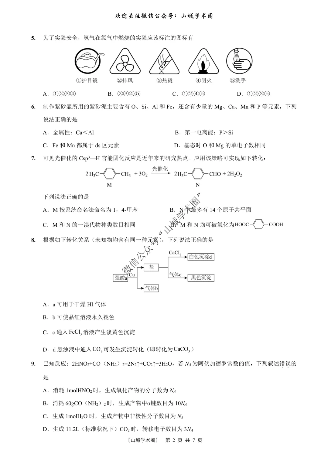 重磅发布·重庆市历年高考真题大全—化学 第68张