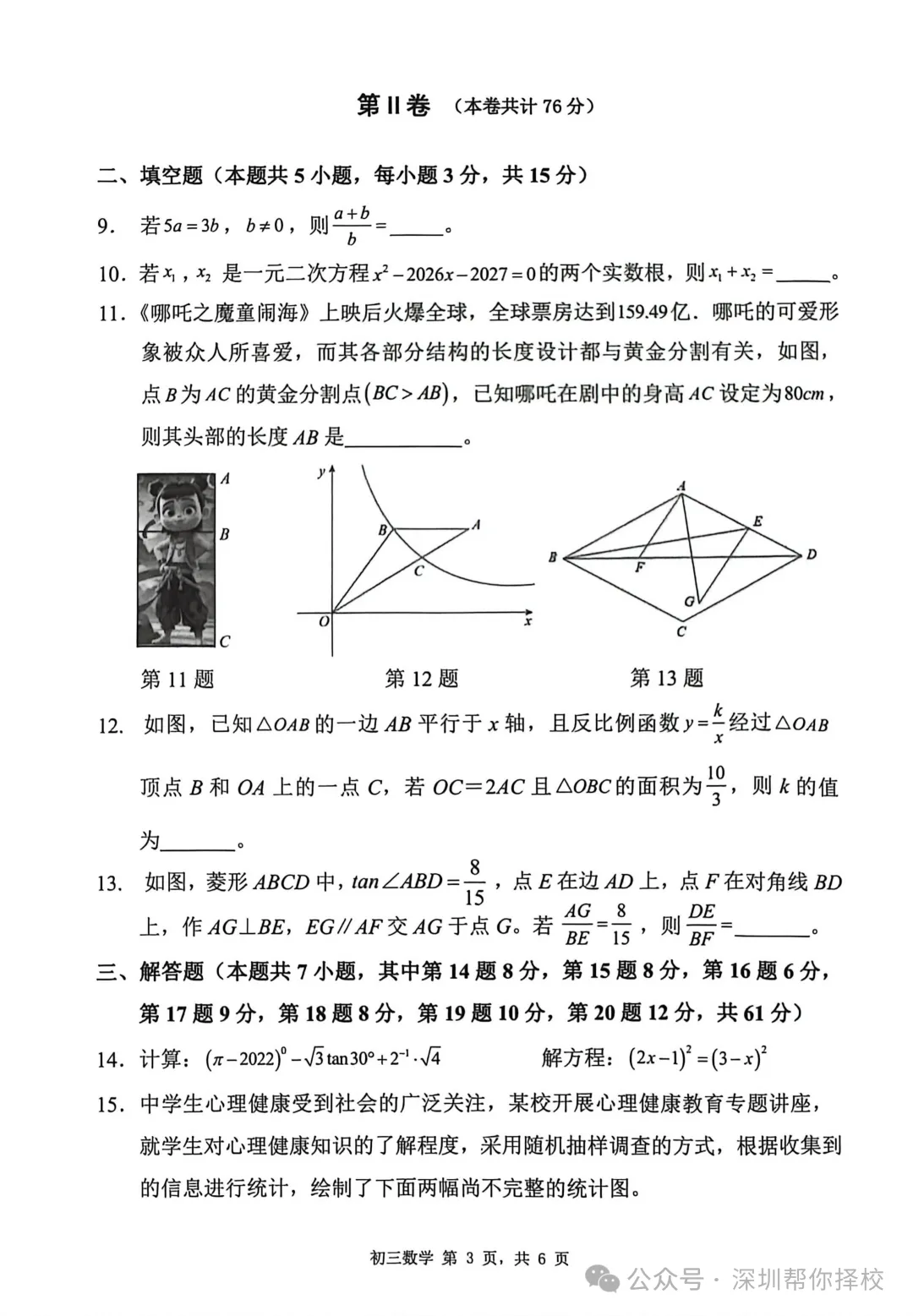 2026年深圳初三34校联考真题+答案出炉!免费获取 第4张