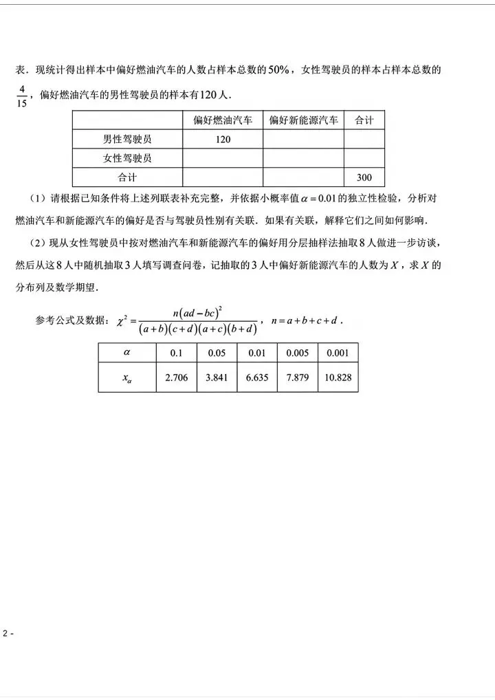 东北三省三校2026届高三第一次联合模拟考试数学试题 第5张
