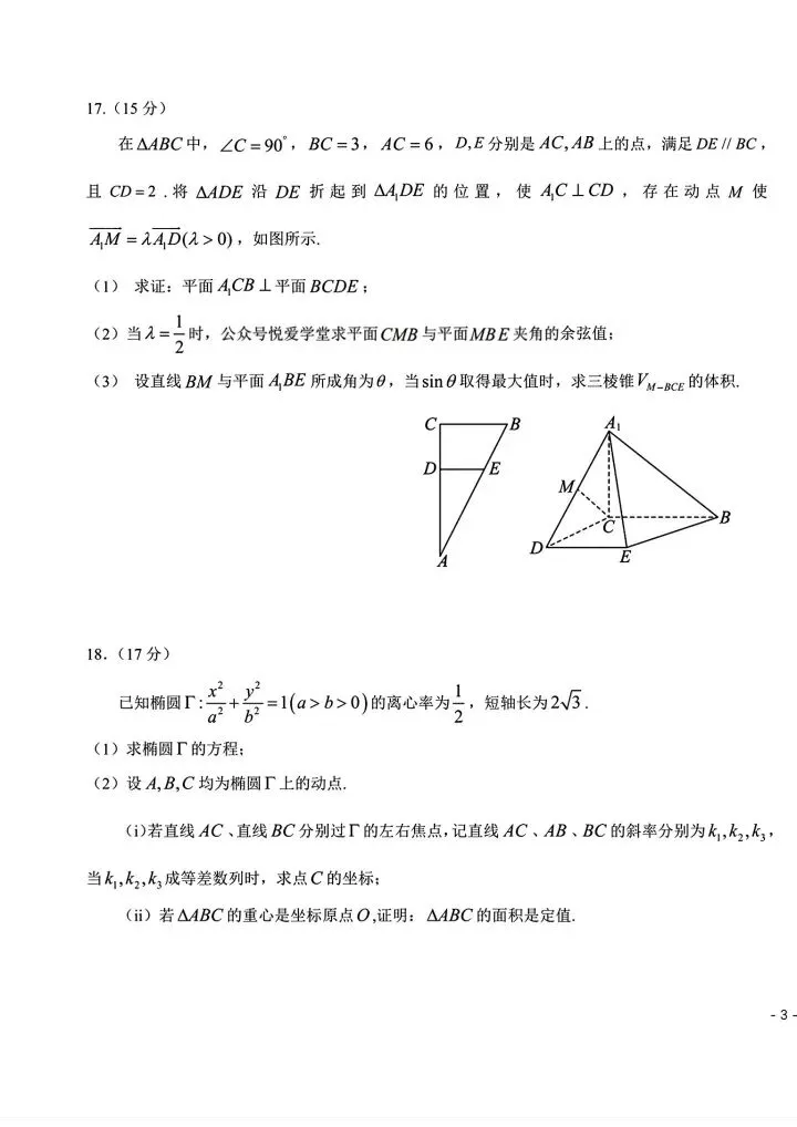 东北三省三校2026届高三第一次联合模拟考试数学试题 第6张