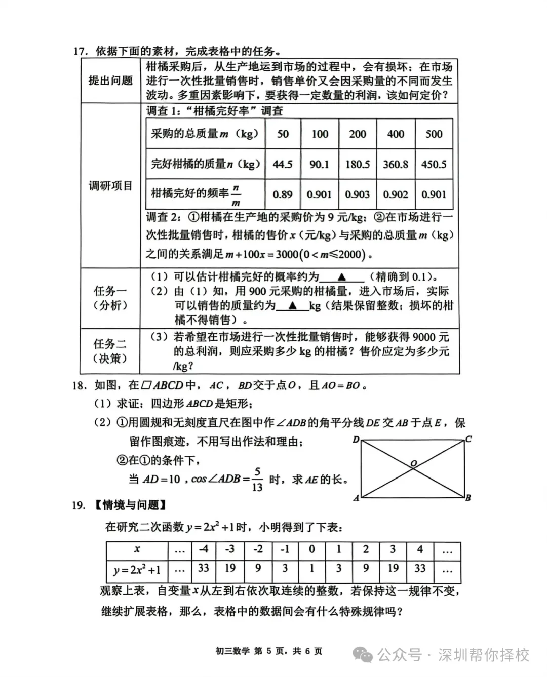 2026年深圳初三34校联考真题+答案出炉!免费获取 第5张