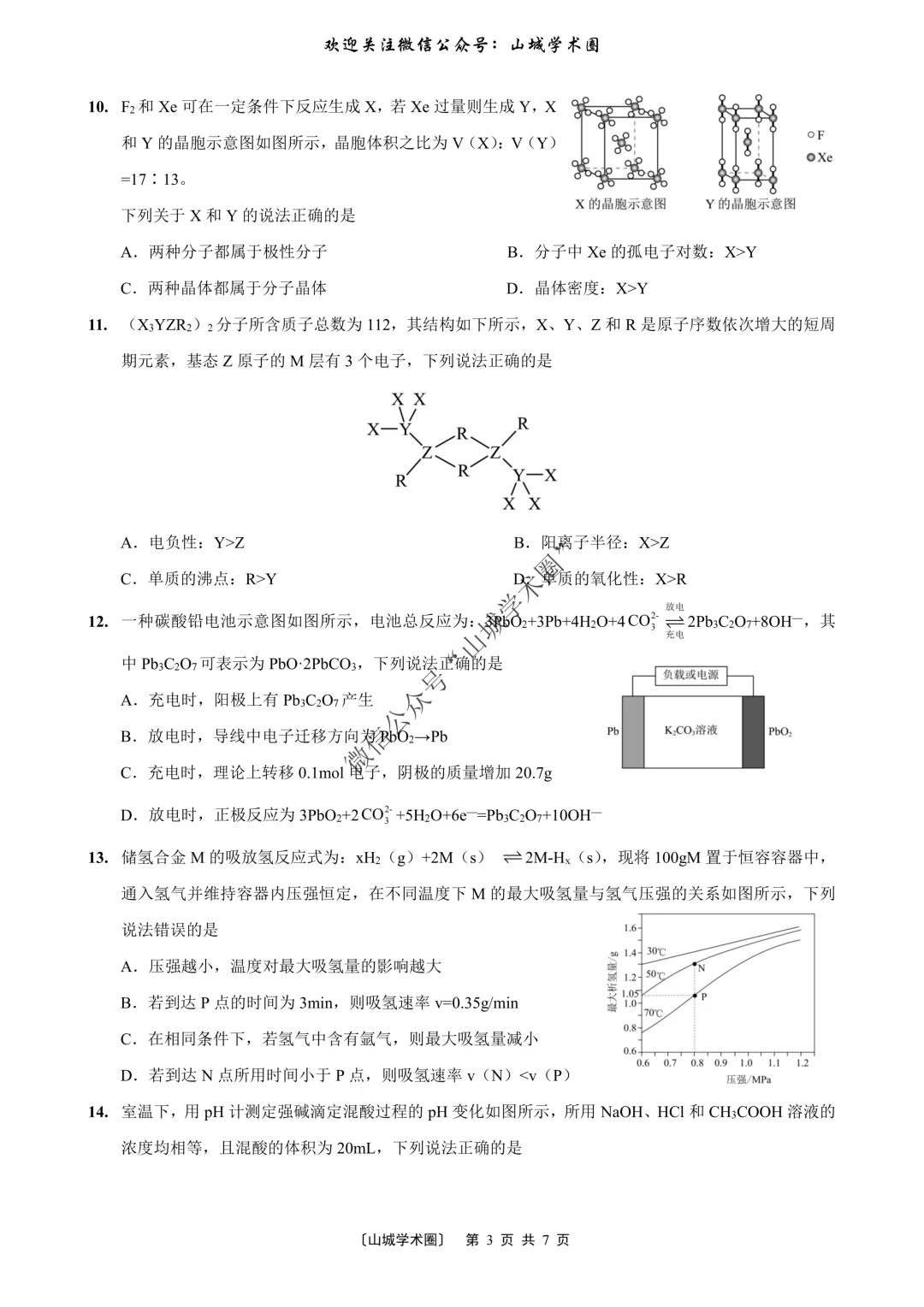 重磅发布·重庆市历年高考真题大全—化学 第69张
