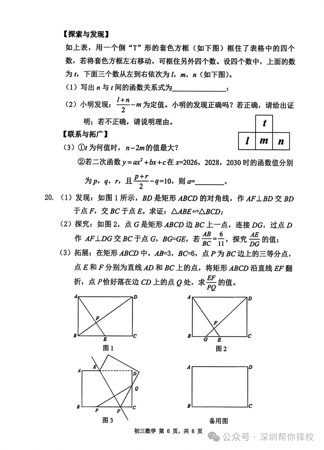 2026年深圳初三34校联考真题+答案出炉!免费获取 第6张