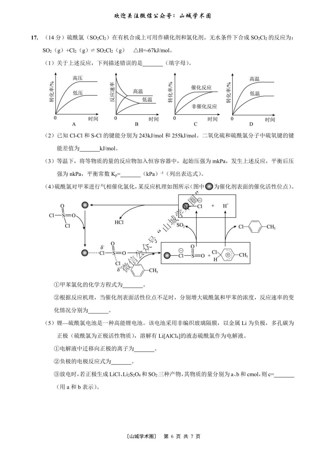 重磅发布·重庆市历年高考真题大全—化学 第72张