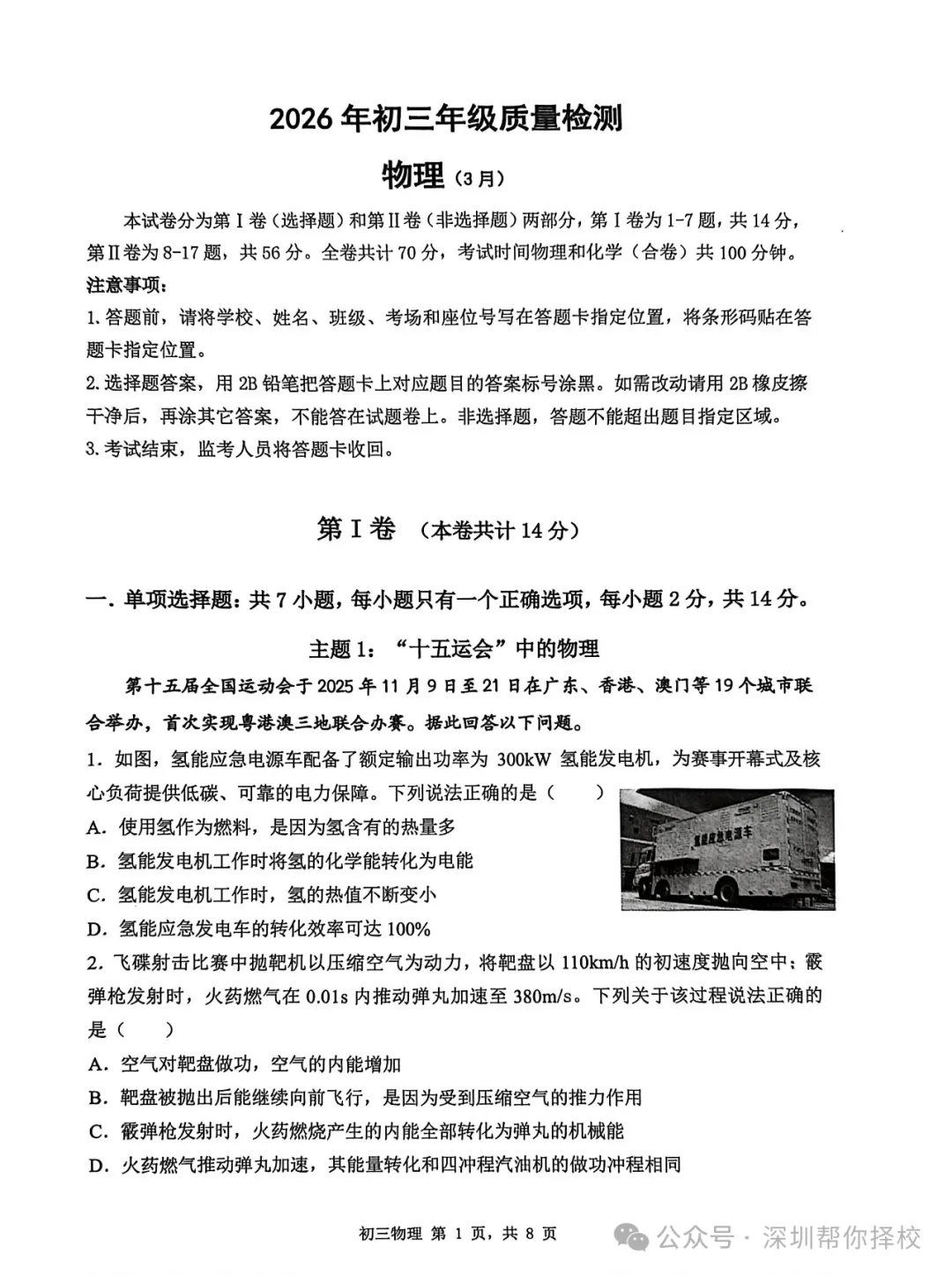 2026年深圳初三34校联考真题+答案出炉!免费获取 第7张