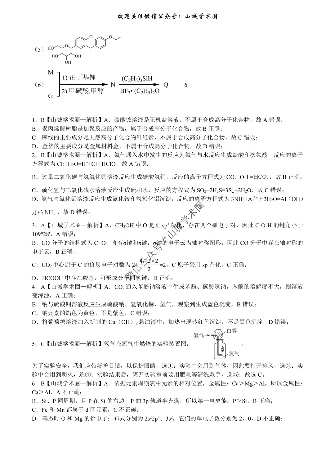 重磅发布·重庆市历年高考真题大全—化学 第75张