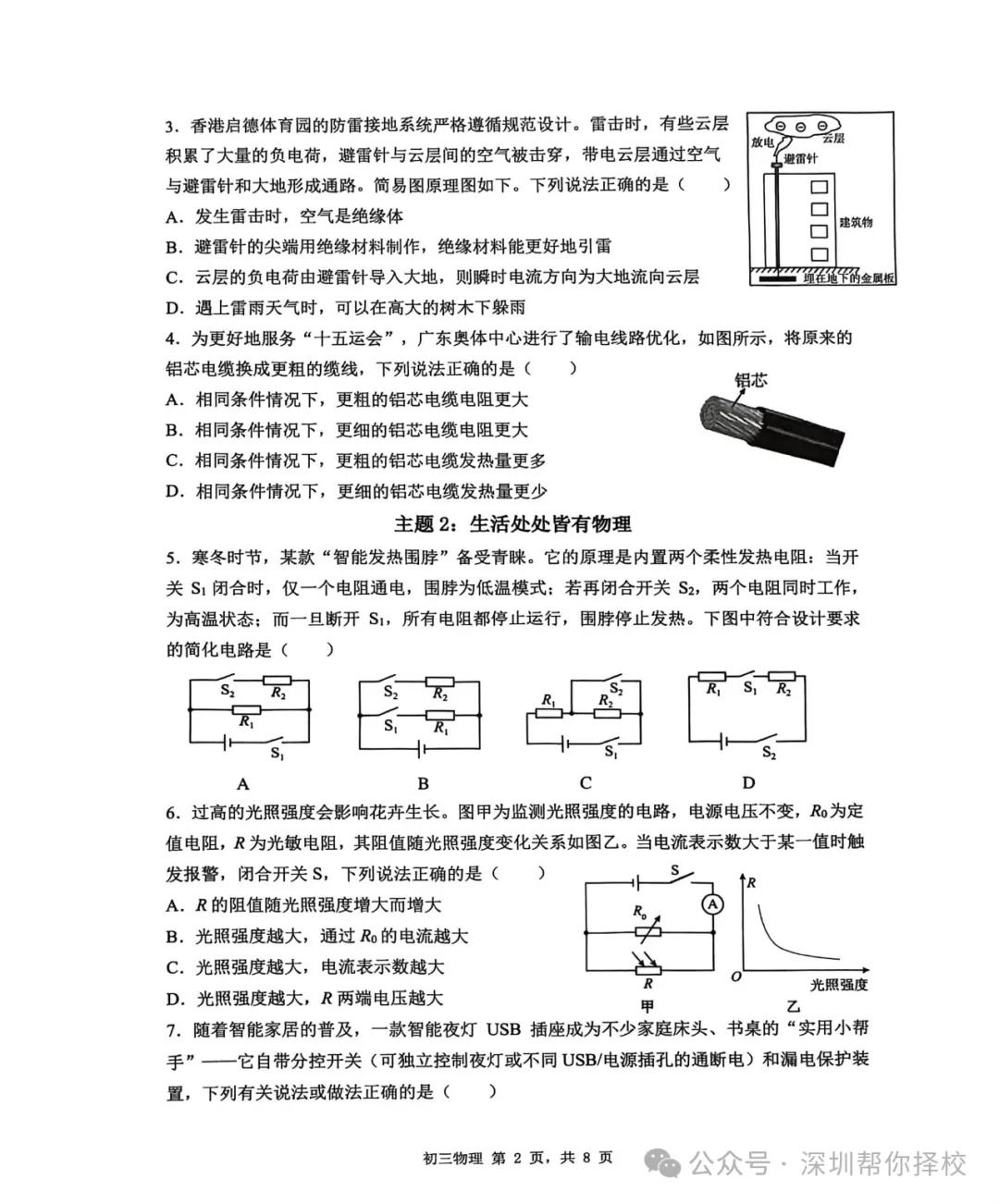 2026年深圳初三34校联考真题+答案出炉!免费获取 第8张