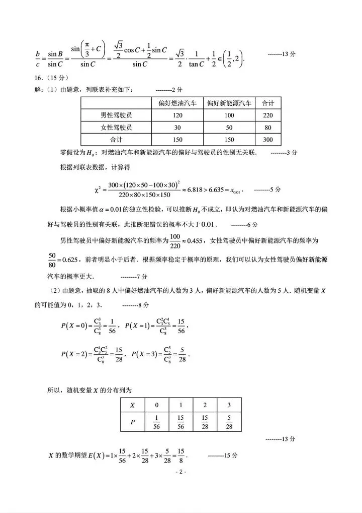 东北三省三校2026届高三第一次联合模拟考试数学试题 第10张