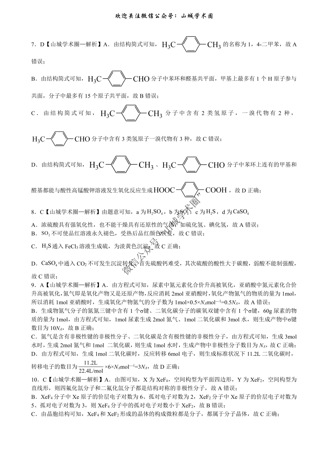 重磅发布·重庆市历年高考真题大全—化学 第76张