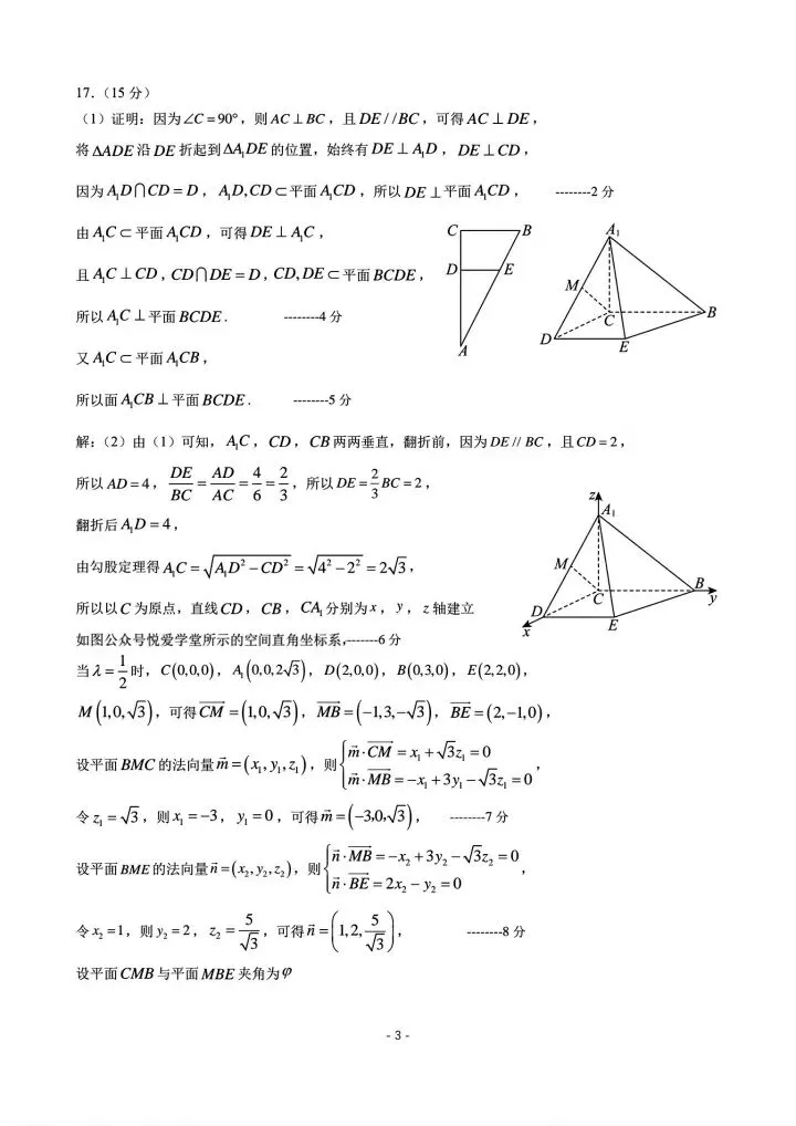 东北三省三校2026届高三第一次联合模拟考试数学试题 第11张