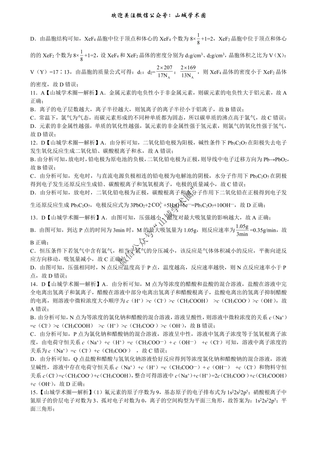 重磅发布·重庆市历年高考真题大全—化学 第77张