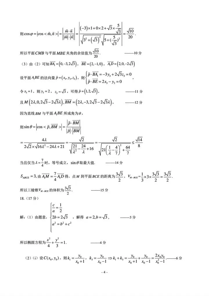 东北三省三校2026届高三第一次联合模拟考试数学试题 第12张