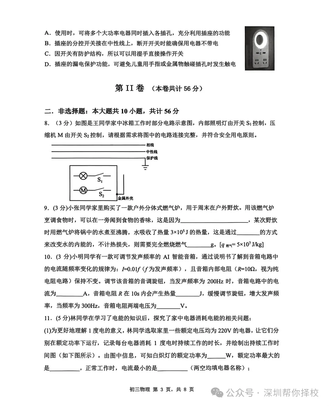 2026年深圳初三34校联考真题+答案出炉!免费获取 第9张