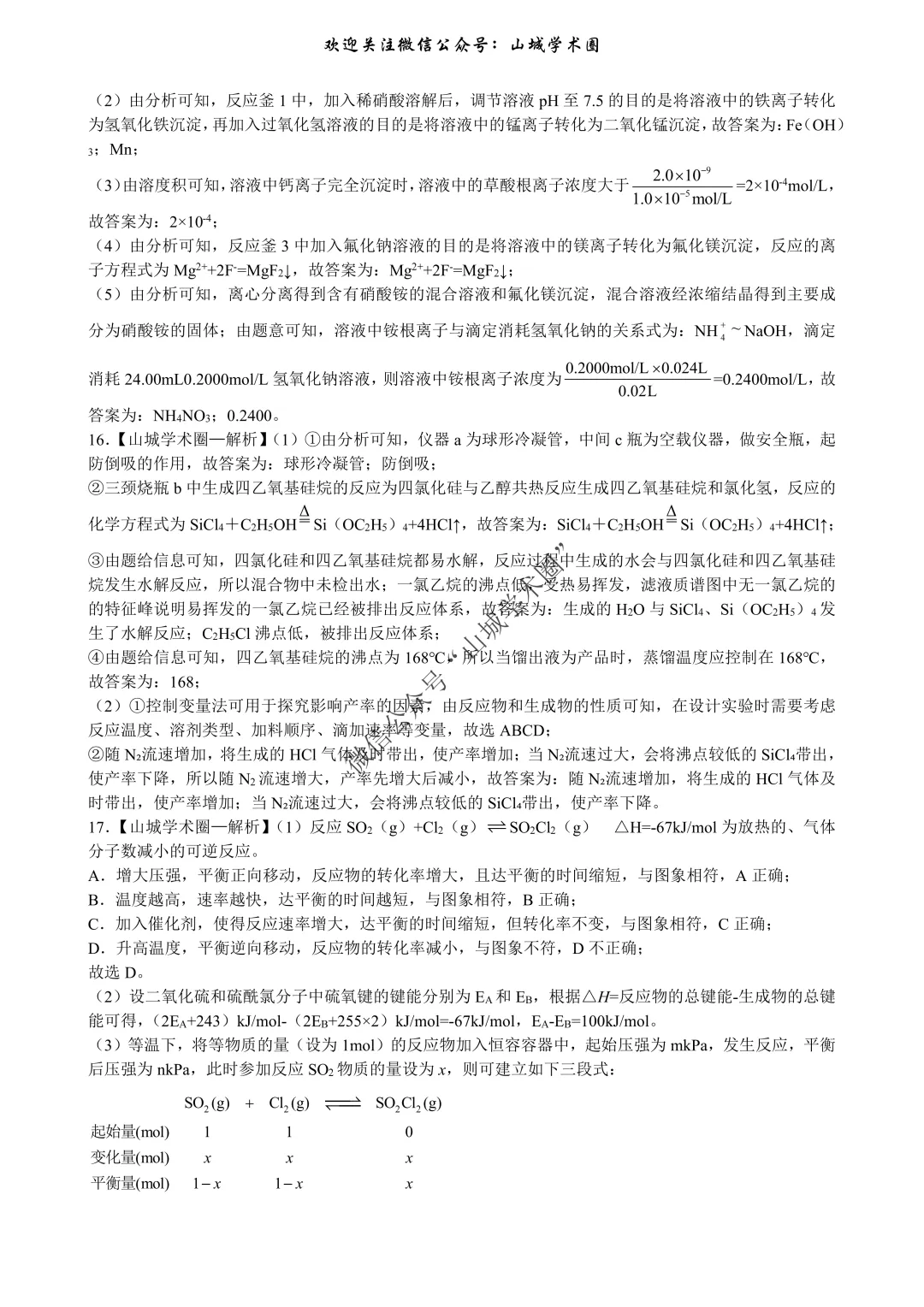 重磅发布·重庆市历年高考真题大全—化学 第78张