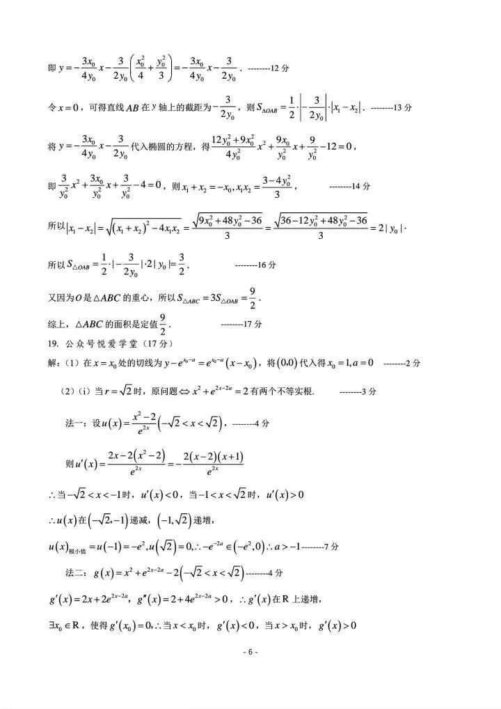 东北三省三校2026届高三第一次联合模拟考试数学试题 第14张