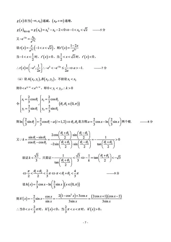 东北三省三校2026届高三第一次联合模拟考试数学试题 第15张