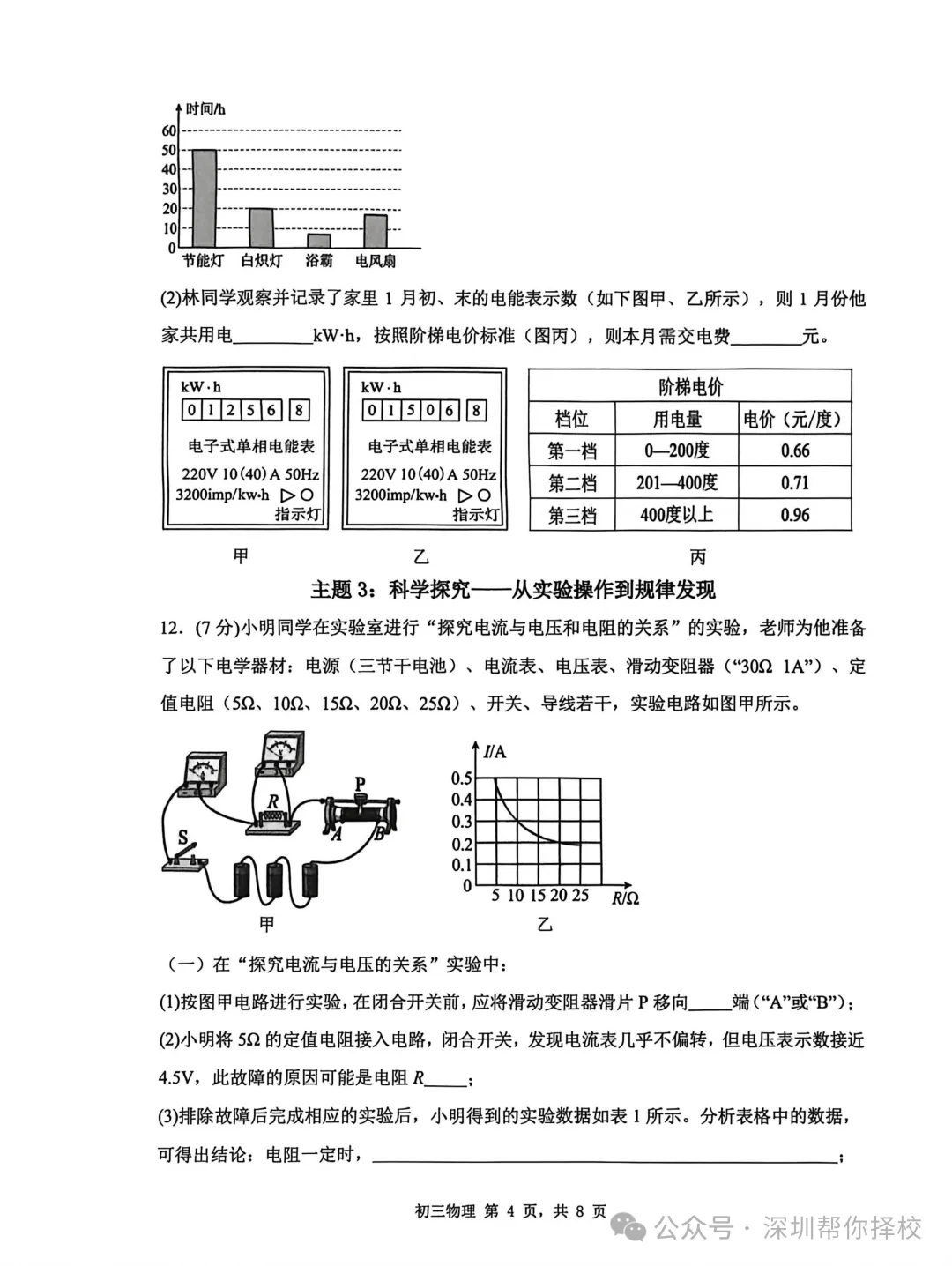 2026年深圳初三34校联考真题+答案出炉!免费获取 第10张