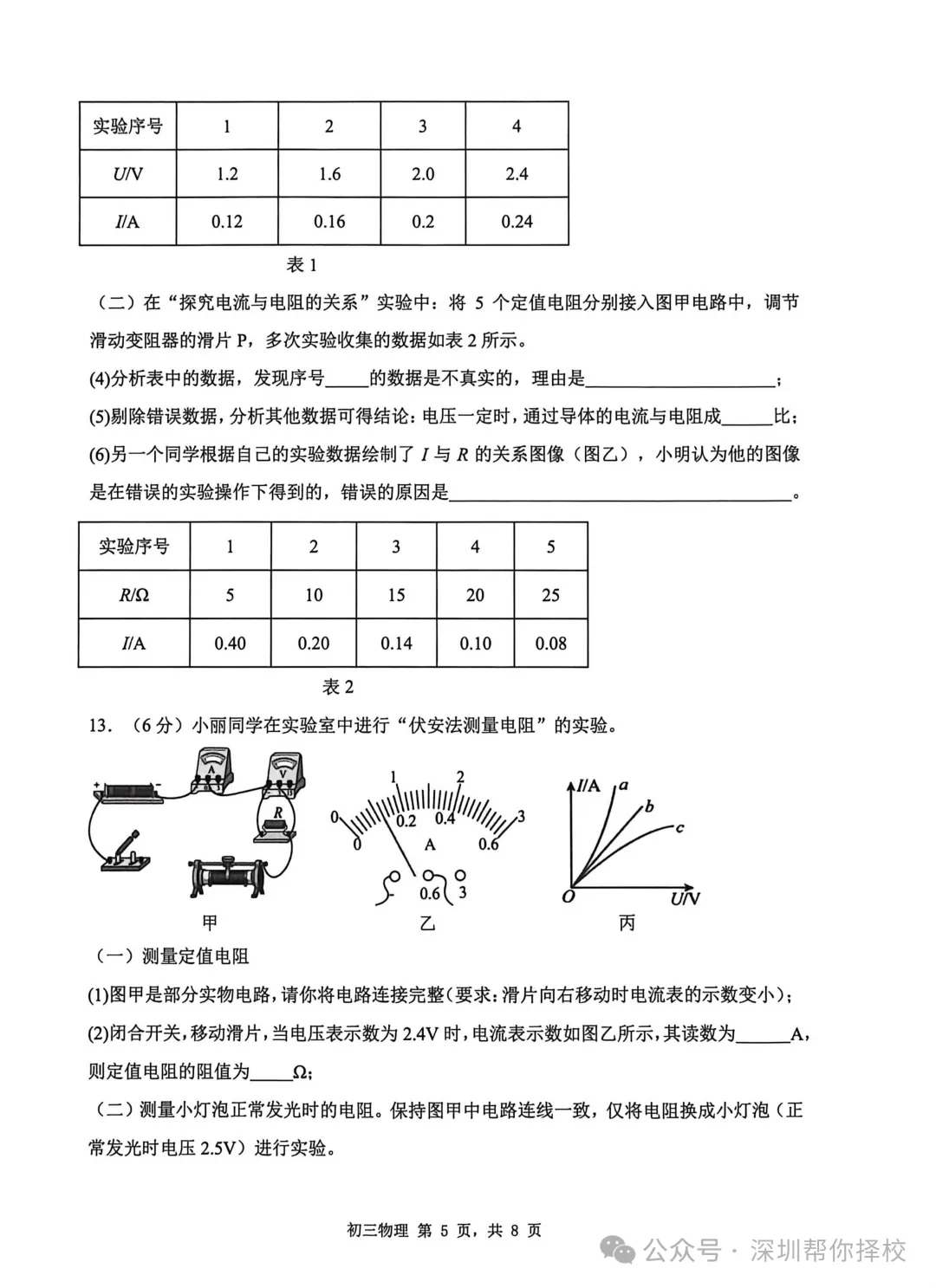 2026年深圳初三34校联考真题+答案出炉!免费获取 第11张