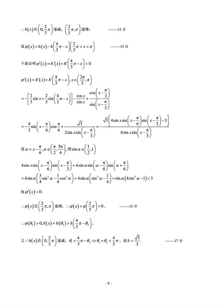 东北三省三校2026届高三第一次联合模拟考试数学试题 第16张
