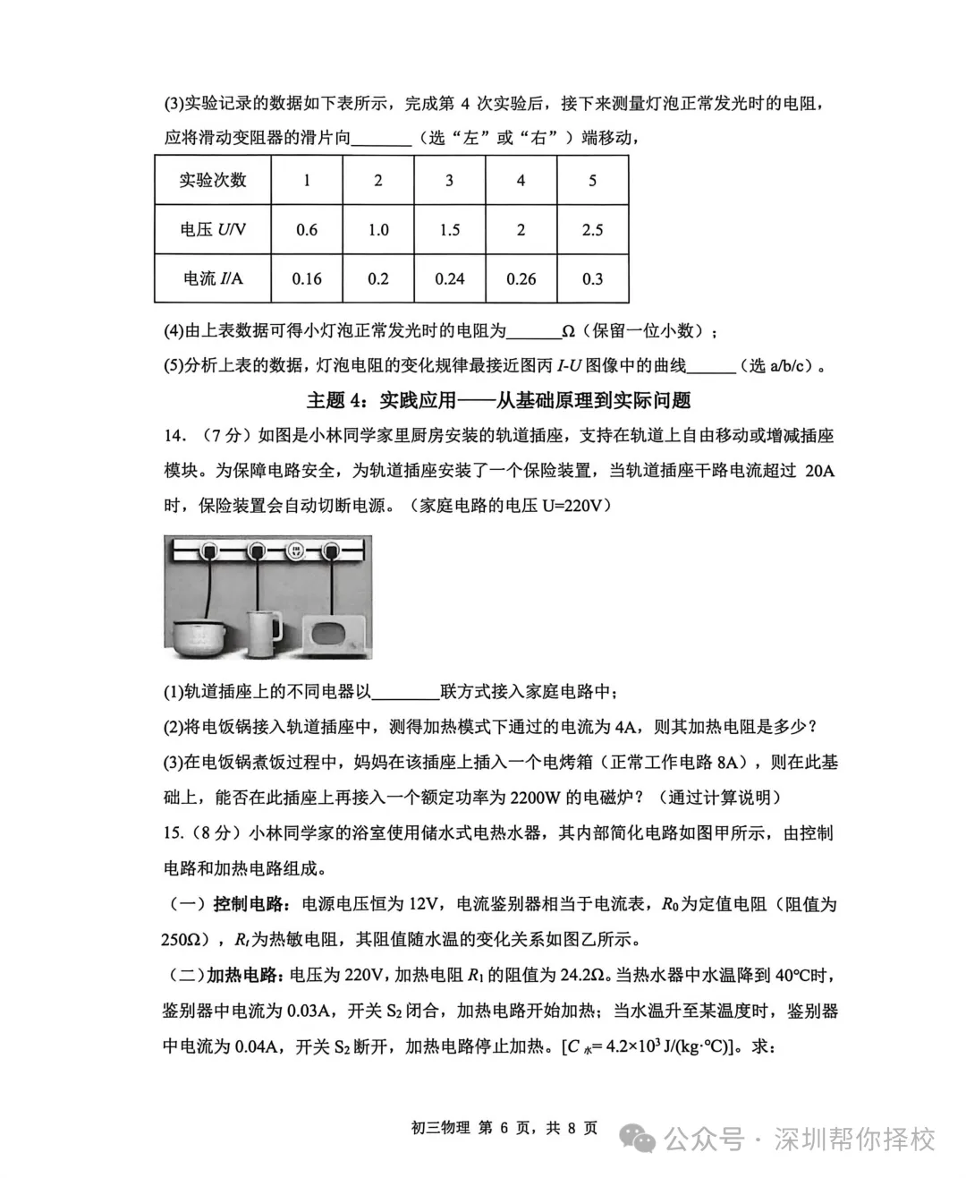 2026年深圳初三34校联考真题+答案出炉!免费获取 第12张