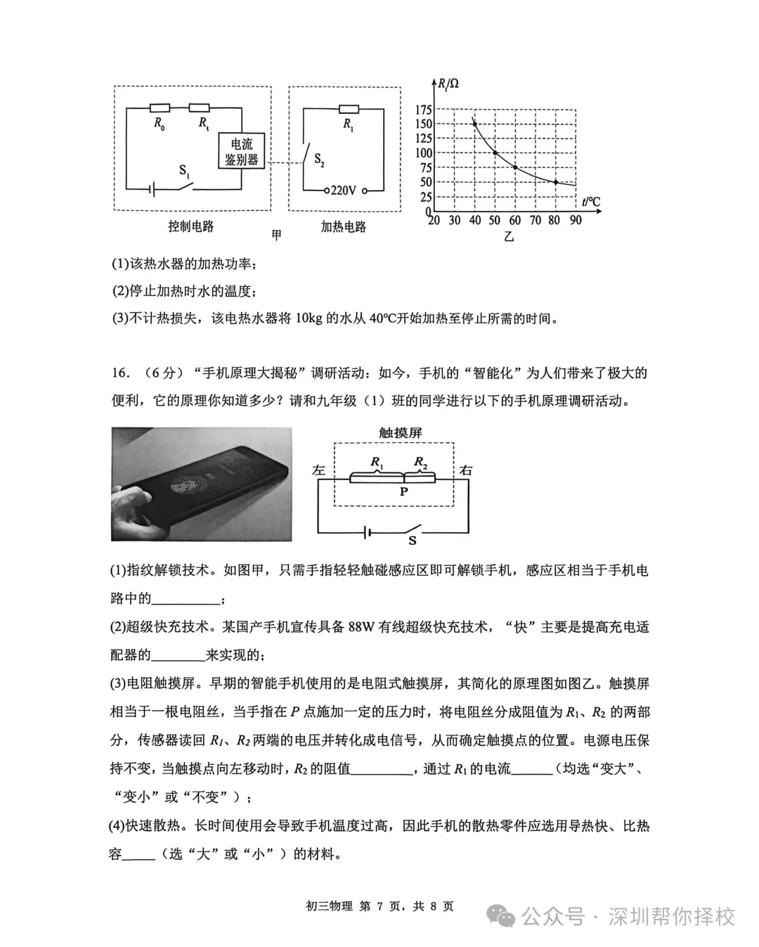 2026年深圳初三34校联考真题+答案出炉!免费获取 第13张