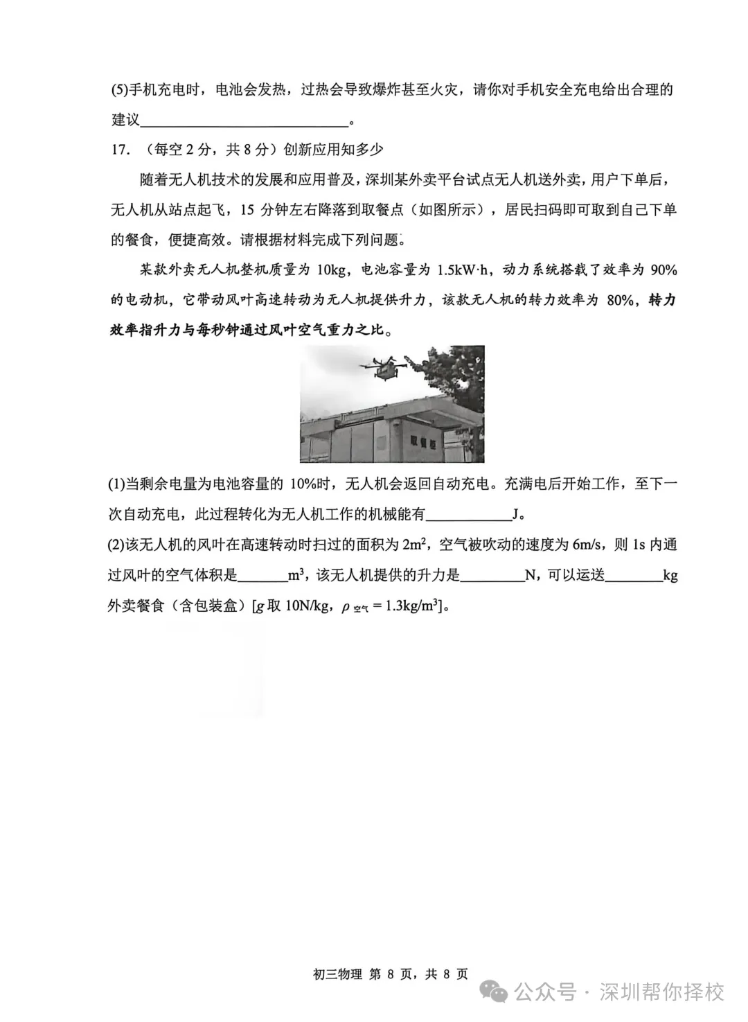 2026年深圳初三34校联考真题+答案出炉!免费获取 第14张