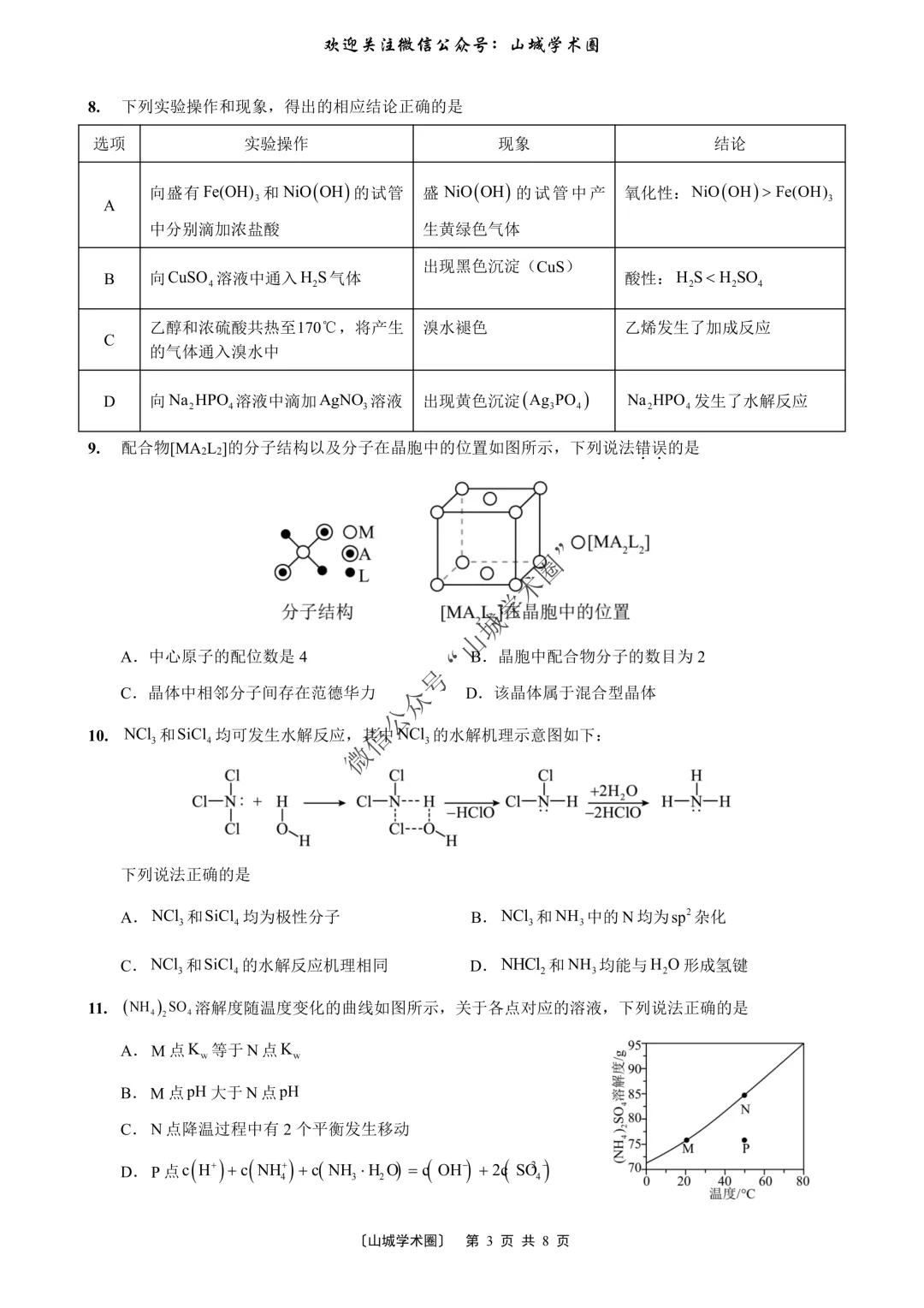 重磅发布·重庆市历年高考真题大全—化学 第82张