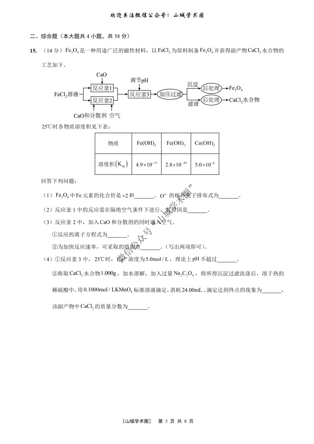 重磅发布·重庆市历年高考真题大全—化学 第84张
