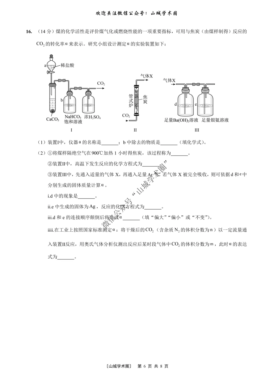 重磅发布·重庆市历年高考真题大全—化学 第85张