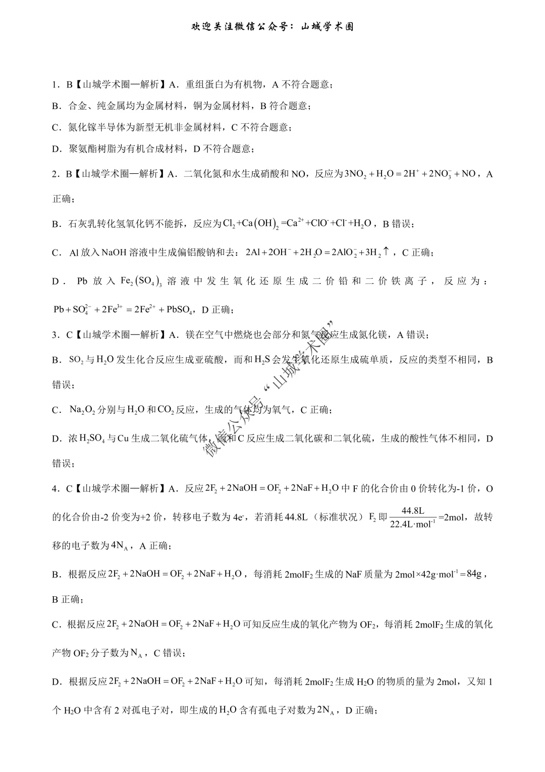 重磅发布·重庆市历年高考真题大全—化学 第89张