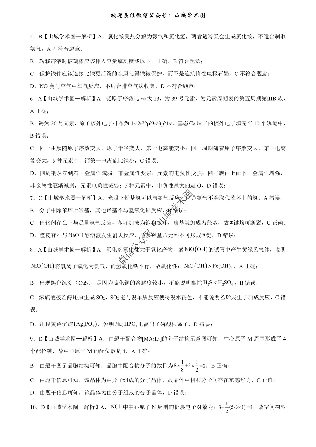 重磅发布·重庆市历年高考真题大全—化学 第90张