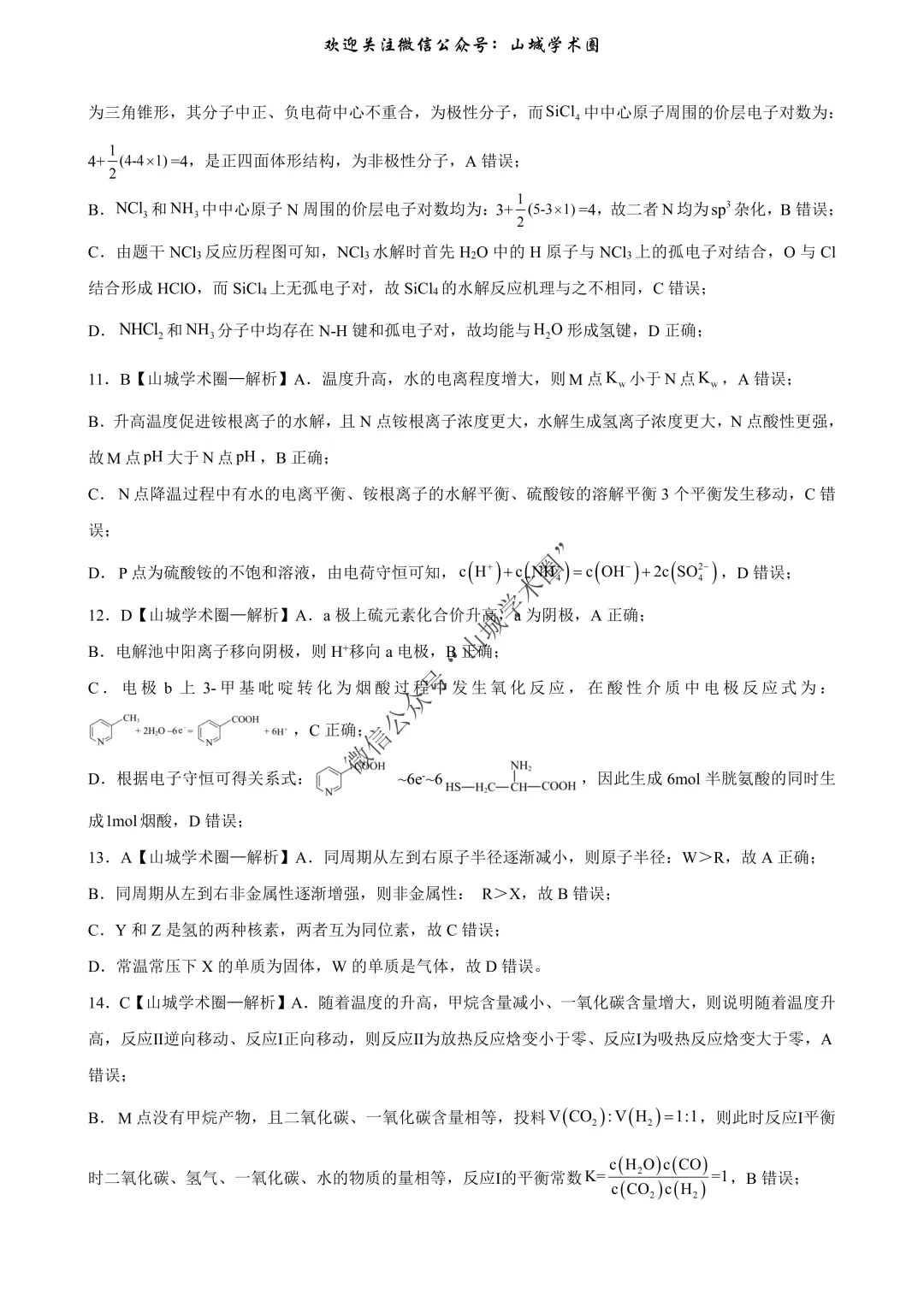 重磅发布·重庆市历年高考真题大全—化学 第91张