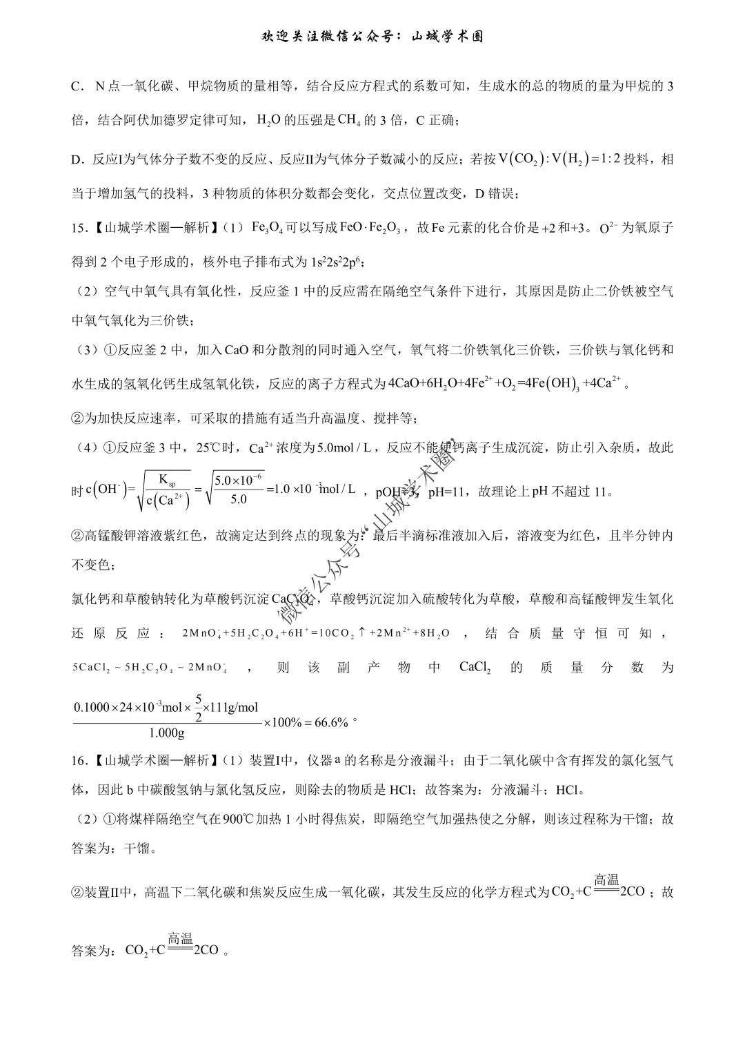 重磅发布·重庆市历年高考真题大全—化学 第92张