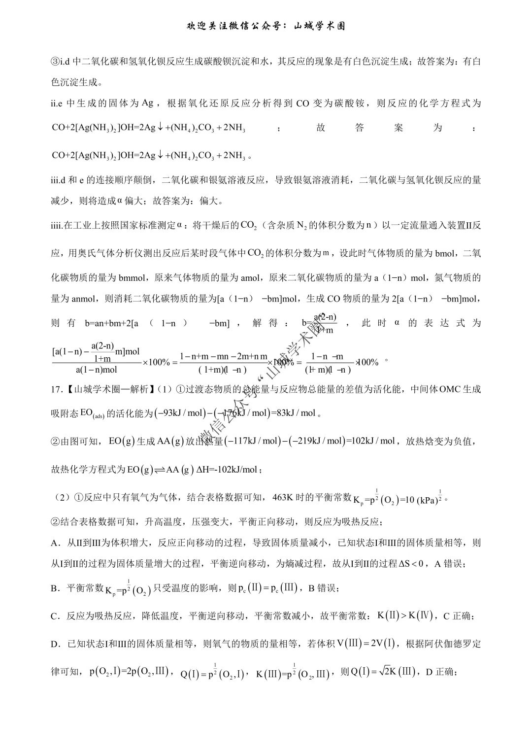 重磅发布·重庆市历年高考真题大全—化学 第93张