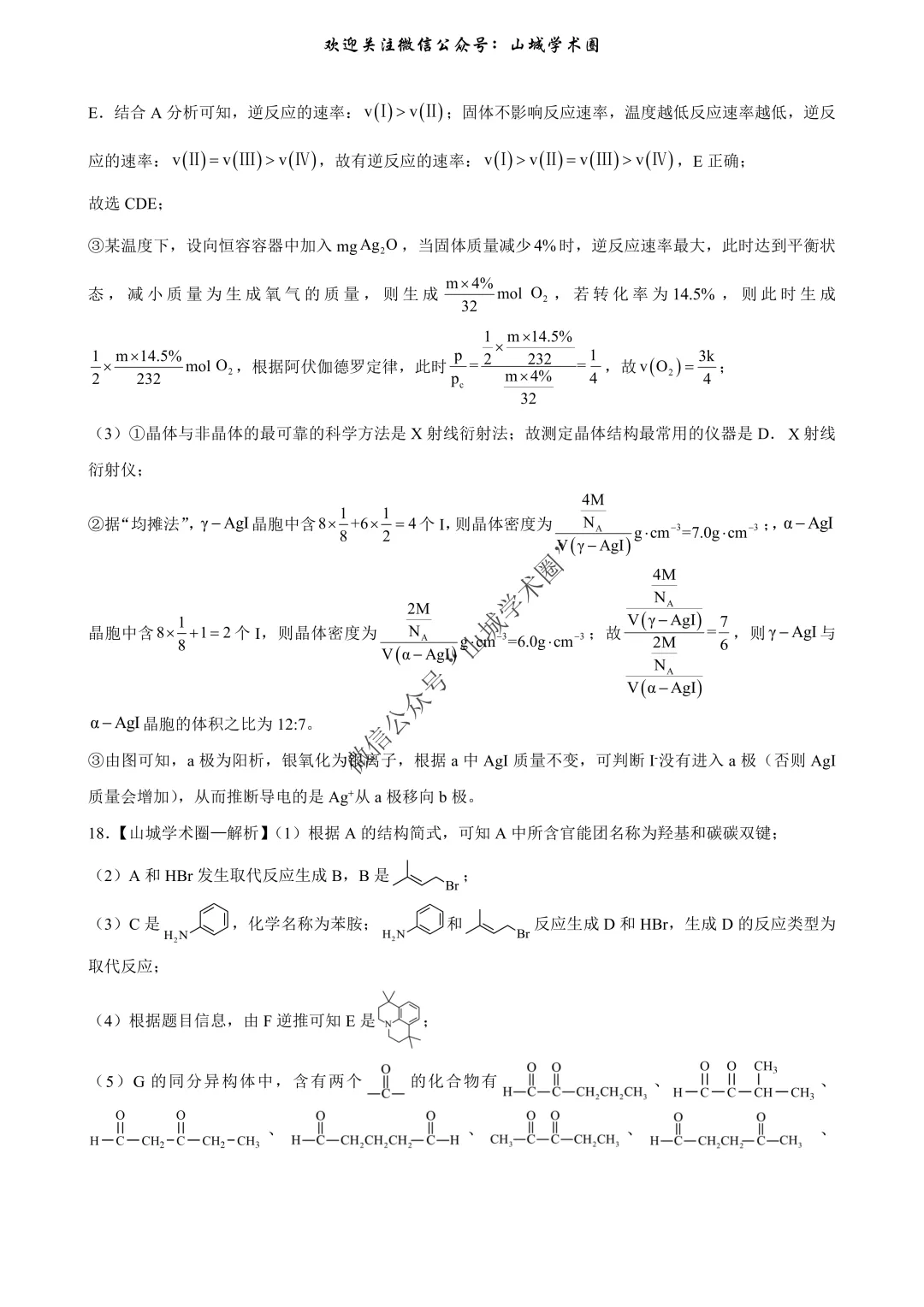 重磅发布·重庆市历年高考真题大全—化学 第94张