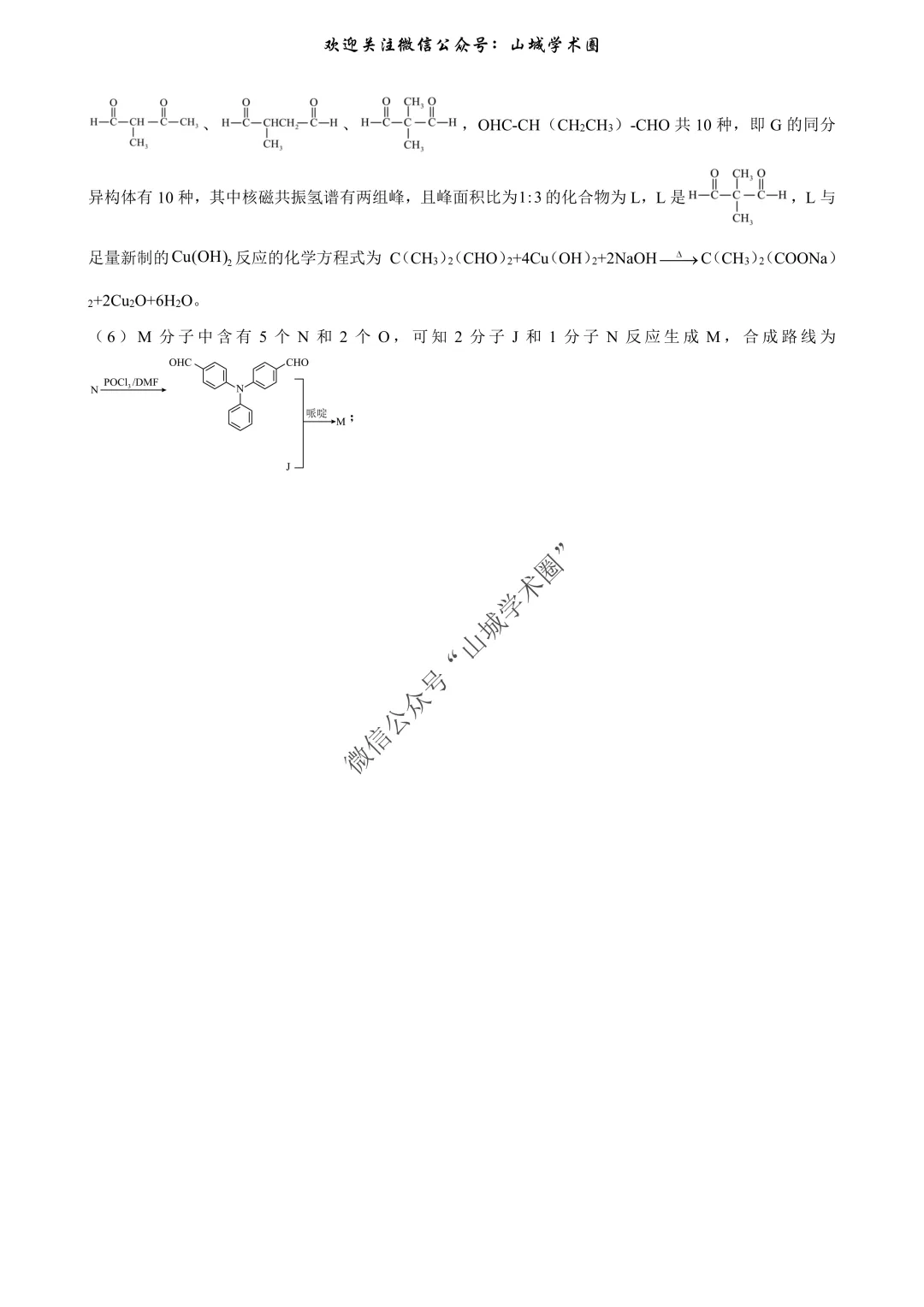 重磅发布·重庆市历年高考真题大全—化学 第95张