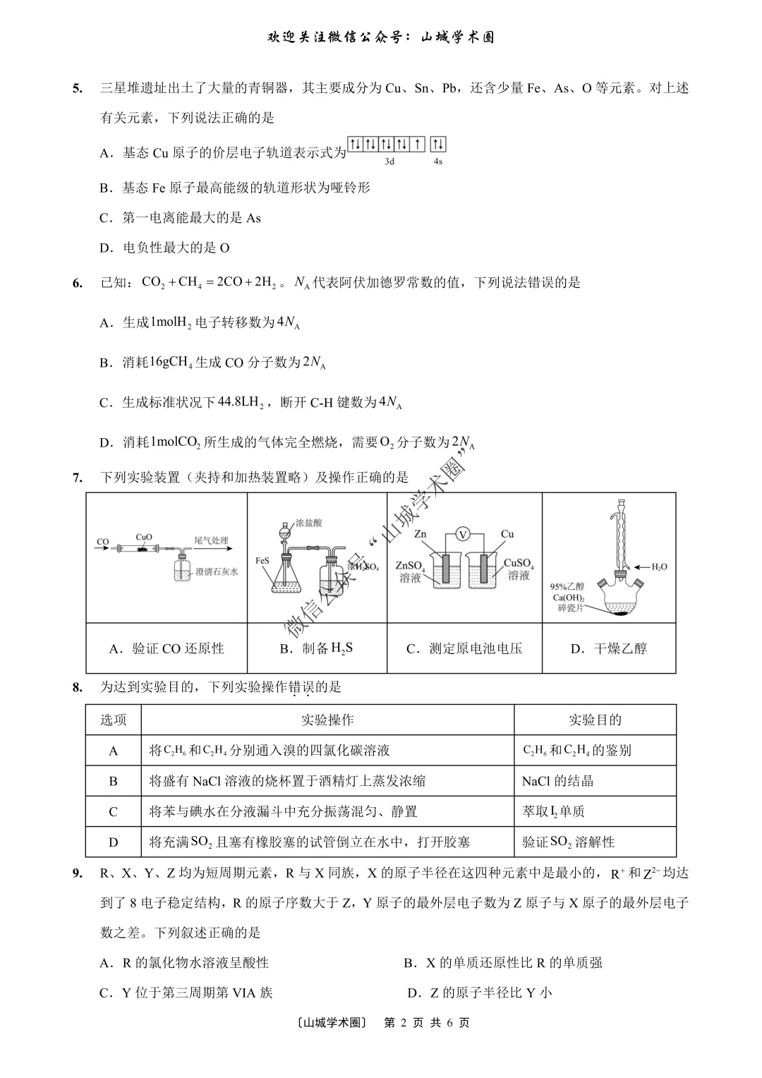 重磅发布·重庆市历年高考真题大全—化学 第97张