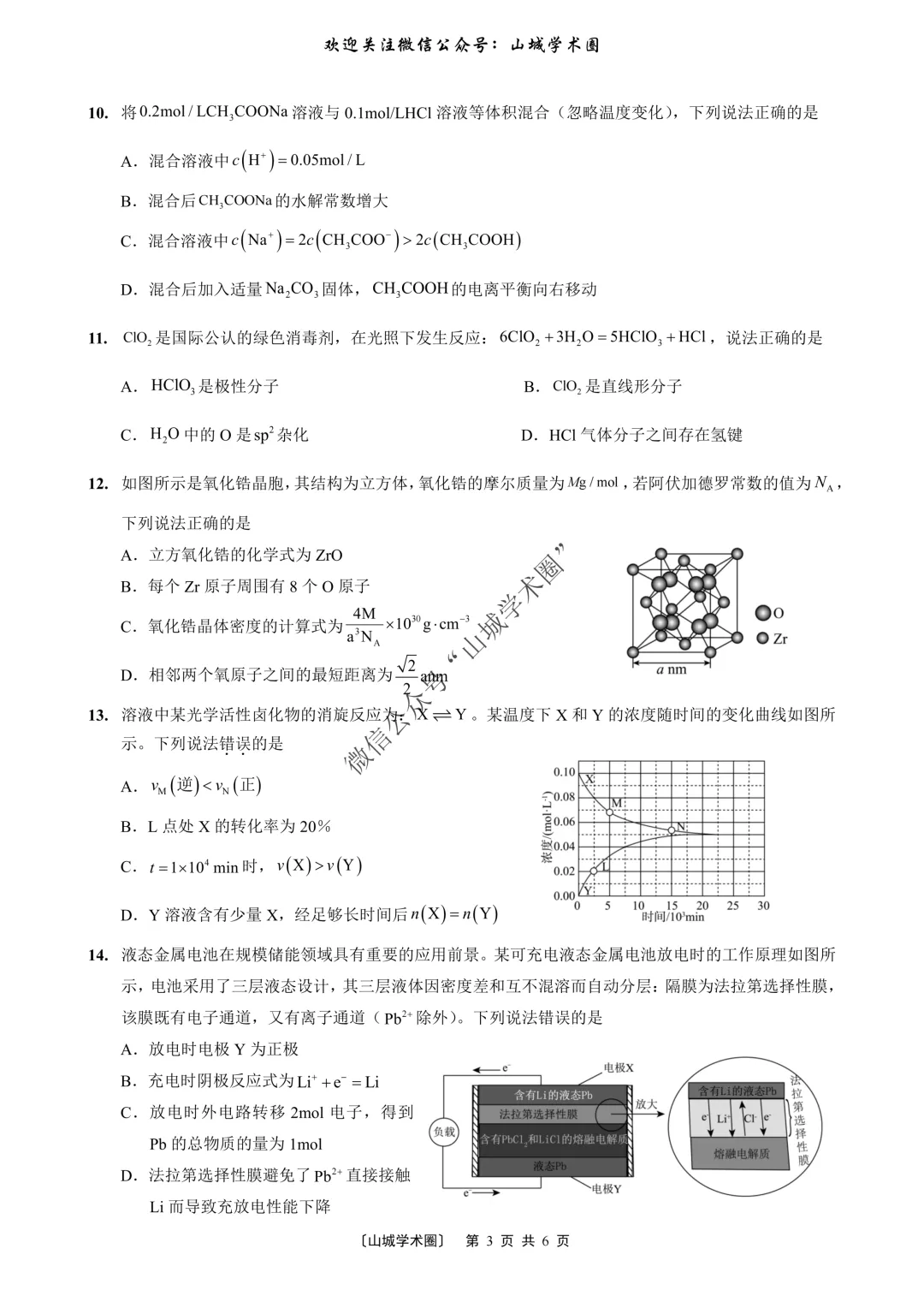 重磅发布·重庆市历年高考真题大全—化学 第98张