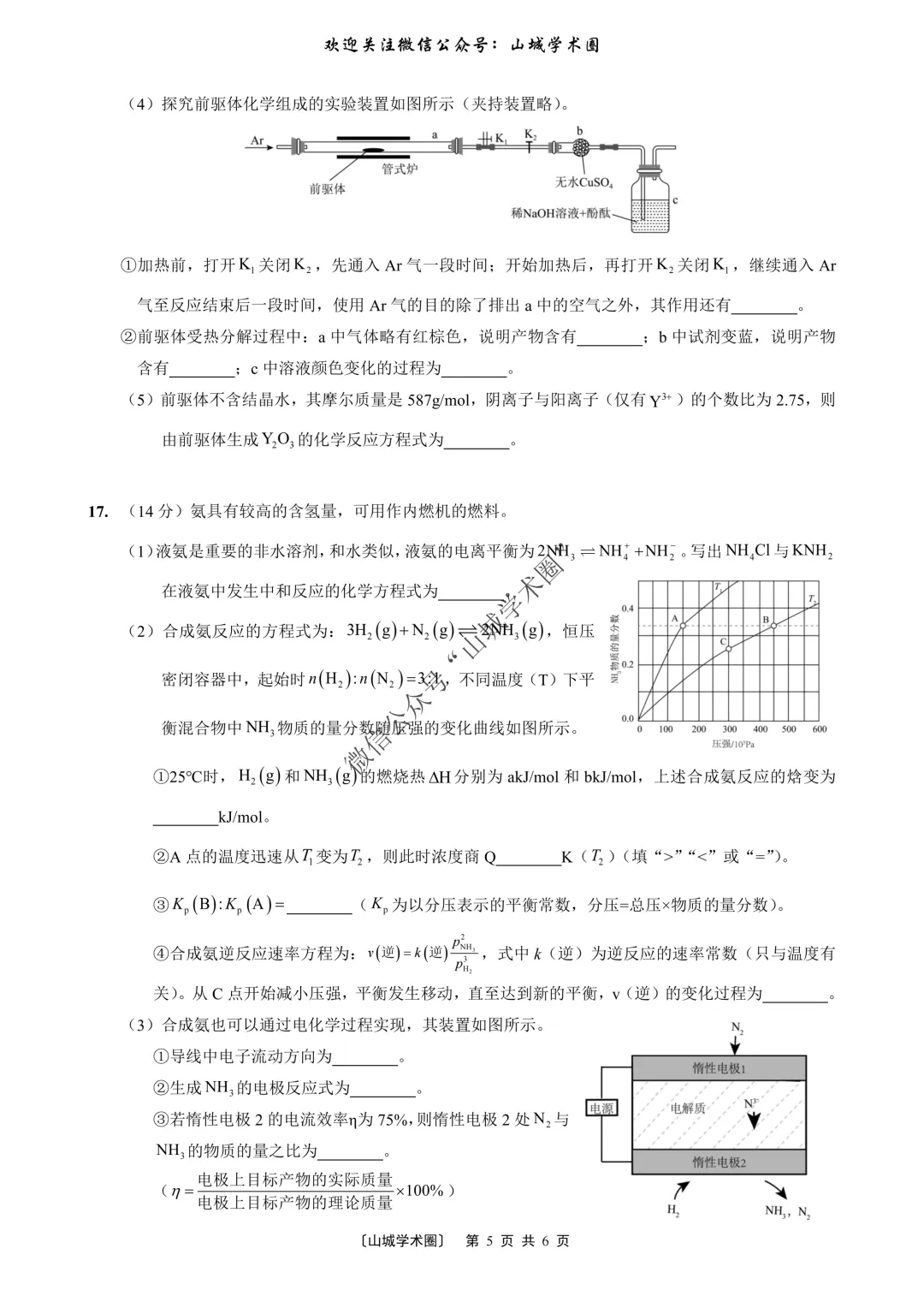 重磅发布·重庆市历年高考真题大全—化学 第100张