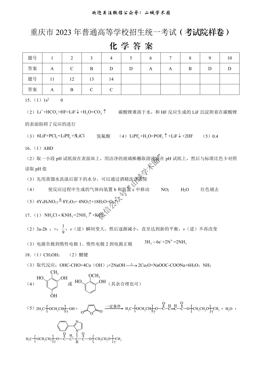 重磅发布·重庆市历年高考真题大全—化学 第102张
