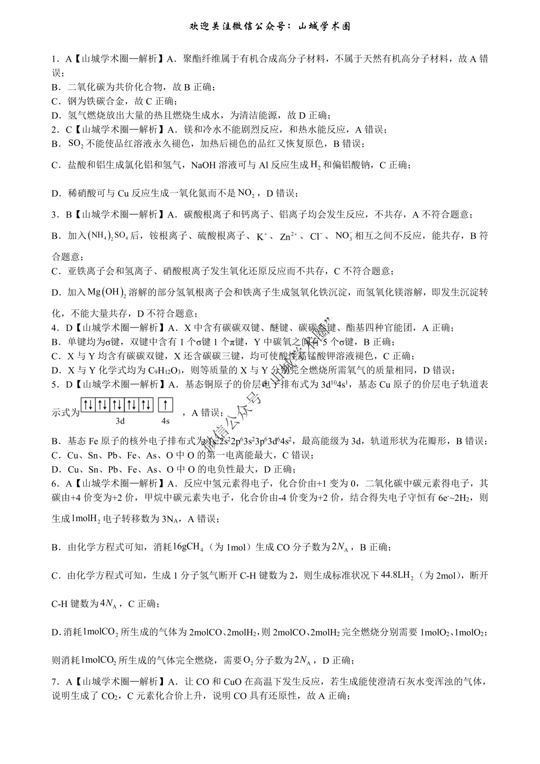 重磅发布·重庆市历年高考真题大全—化学 第103张