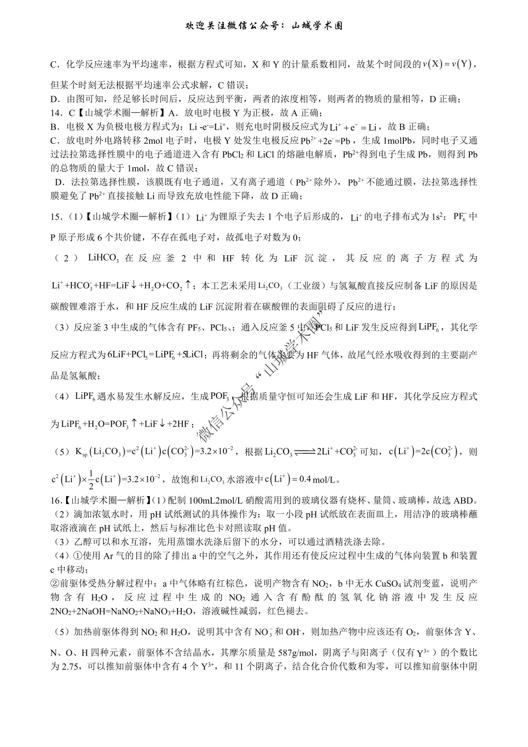 重磅发布·重庆市历年高考真题大全—化学 第105张