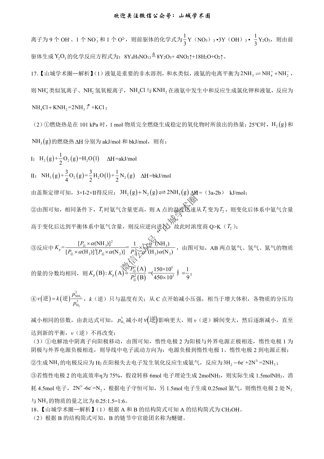 重磅发布·重庆市历年高考真题大全—化学 第106张