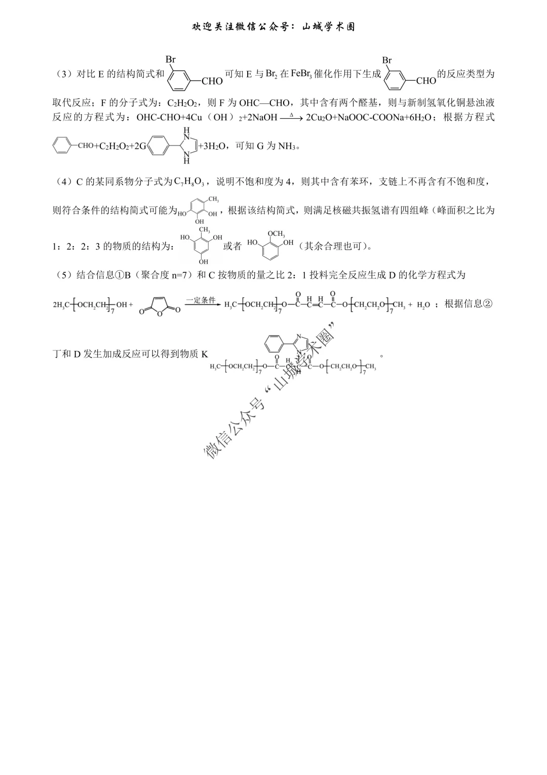 重磅发布·重庆市历年高考真题大全—化学 第107张
