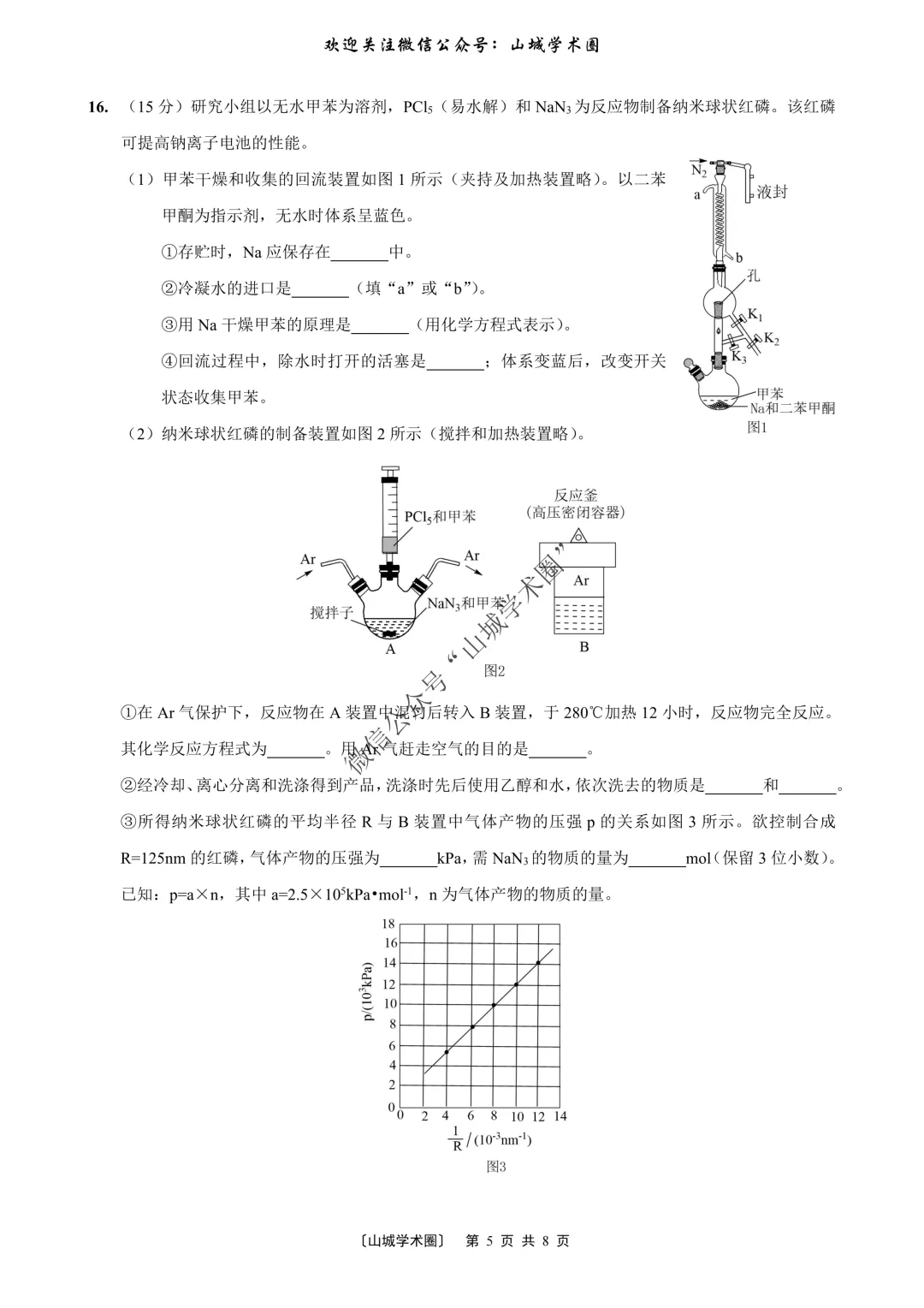 重磅发布·重庆市历年高考真题大全—化学 第112张
