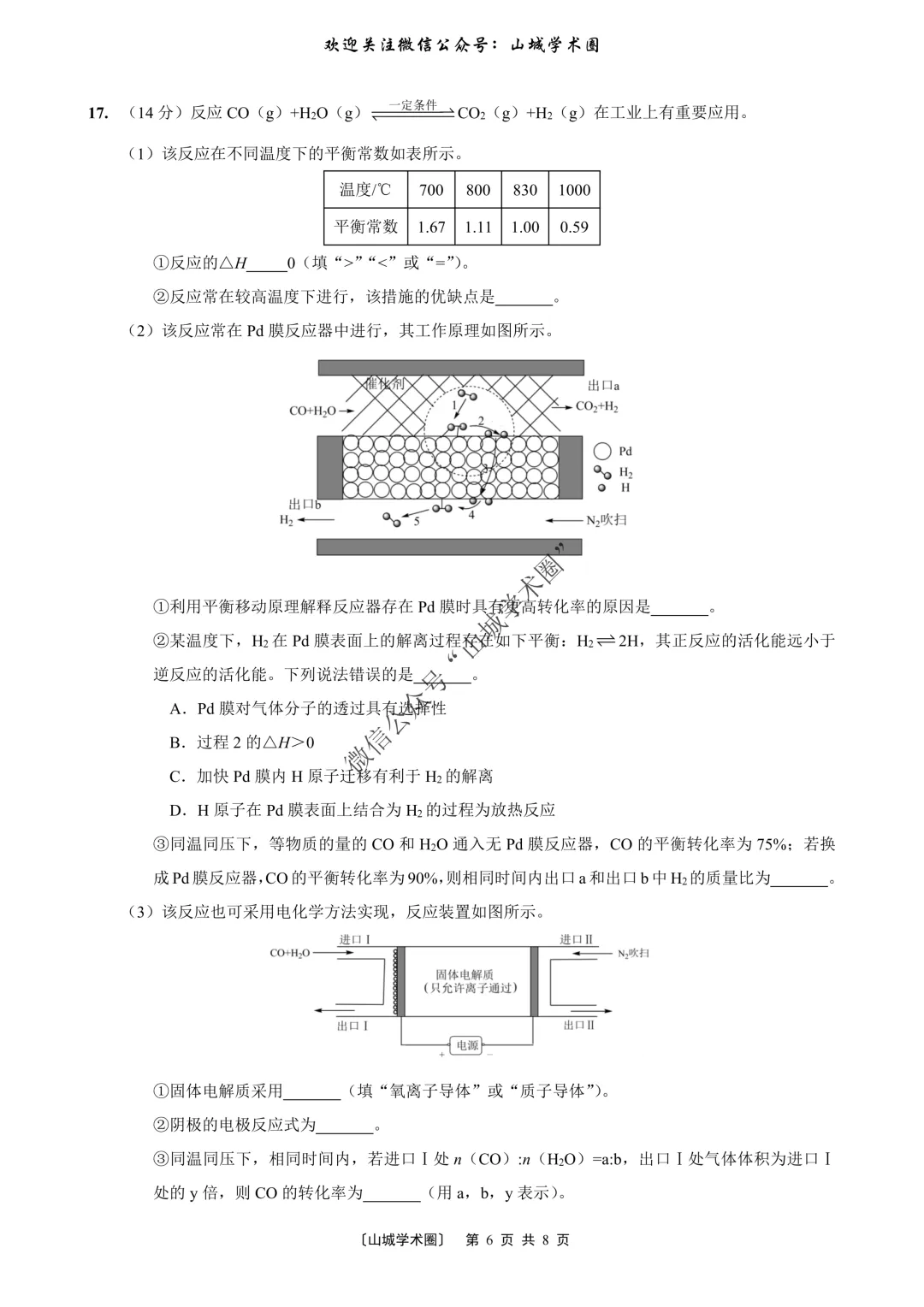 重磅发布·重庆市历年高考真题大全—化学 第113张