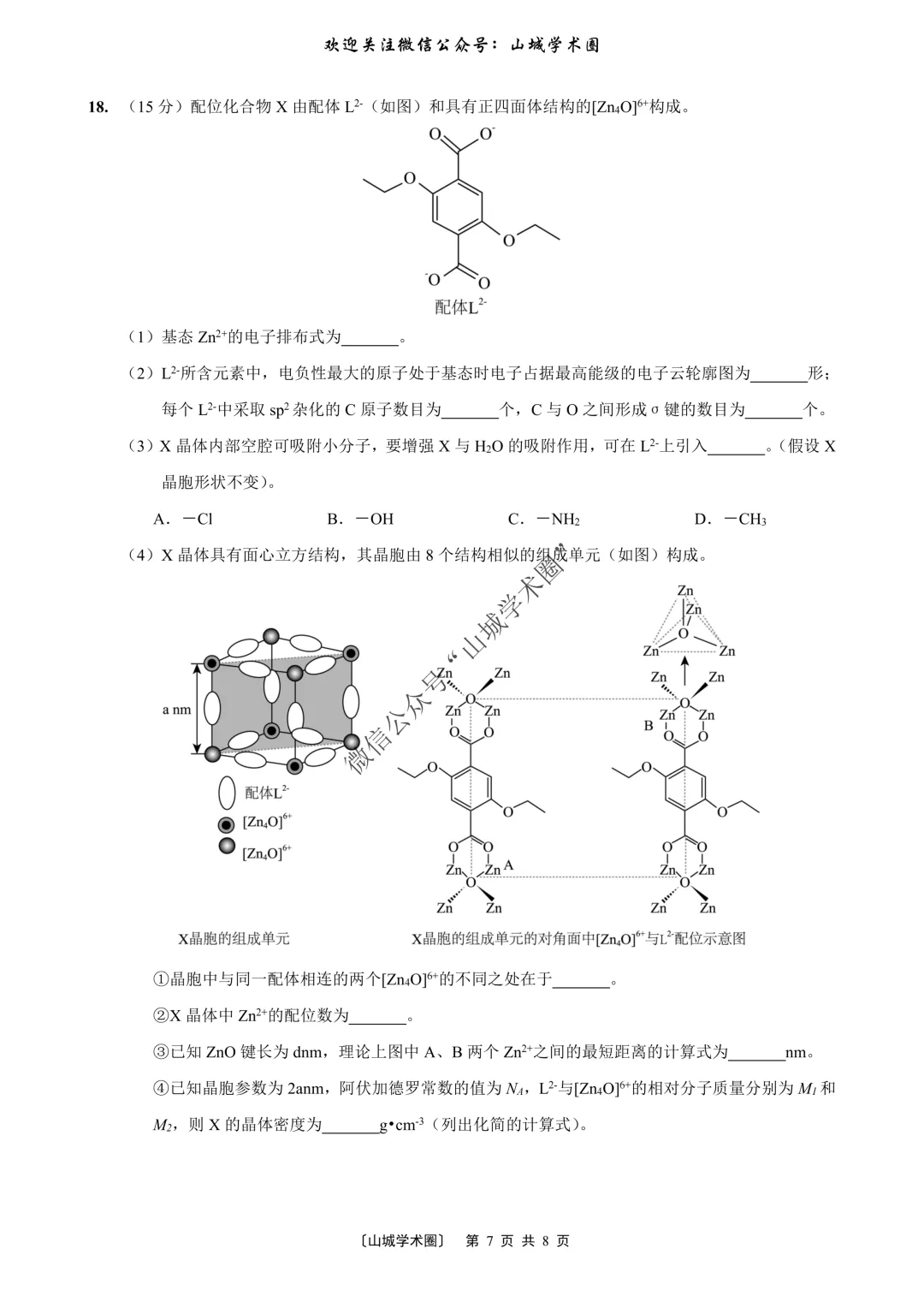 重磅发布·重庆市历年高考真题大全—化学 第114张