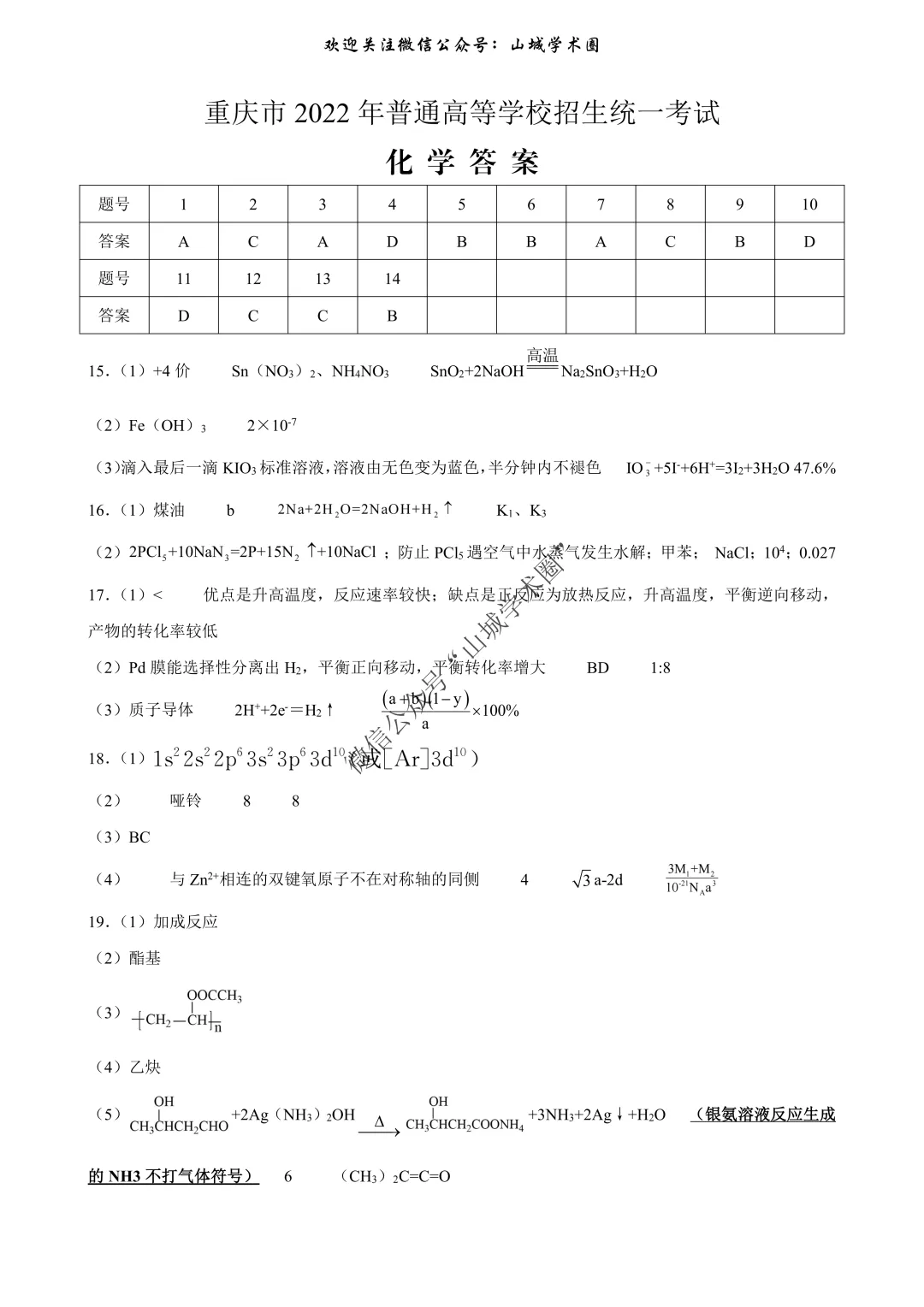 重磅发布·重庆市历年高考真题大全—化学 第116张