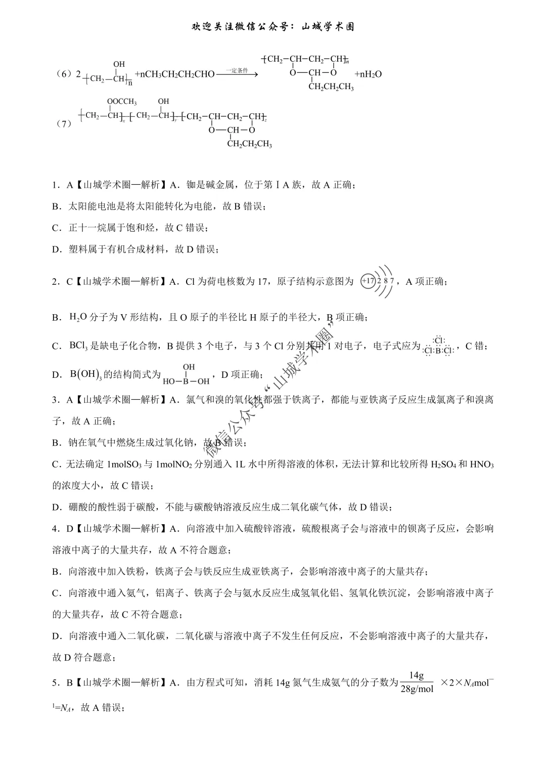 重磅发布·重庆市历年高考真题大全—化学 第117张